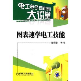 零起步巧学电工技术丛书：零起步巧学电工识图（第2版）