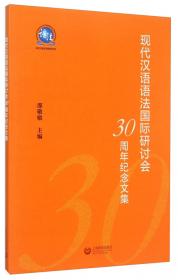 现代汉语通论教学指导（第2版）