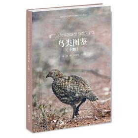 浙江乌岩岭国家级自然保护区珍稀濒危动物图鉴