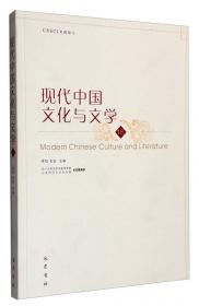 现代中国文化与文学（30）