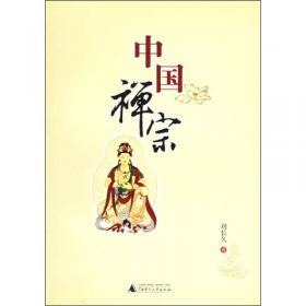 中国石窟雕塑全集（第9卷）：云南、 贵州、广西、西藏