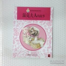 彼得兔和他的朋友们