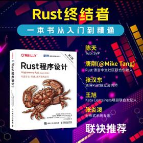 Rust编程：入门 实战与进阶