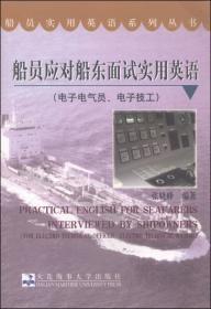 造船实用英语（附光盘）/造（修）船人员业务提高实用丛书