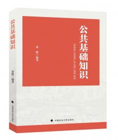 公共管理学跨学科研究：探索与展望（哲、经、法篇）