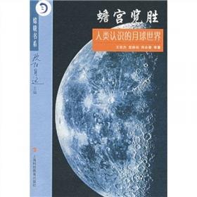 逐鹿太空 : 航天技术的崛起与今日态势