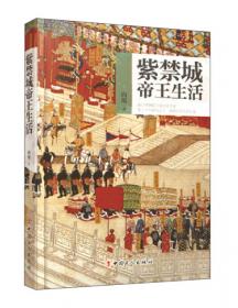 皇宫黄档——中国历代帝王宫廷故事