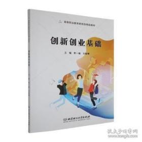 创新方法基础教程与应用案例