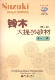 铃木小提琴教材（钢琴伴奏谱）（第3、4册）