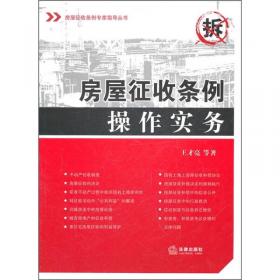 中国城市建设与管理法律实务依法治市指南