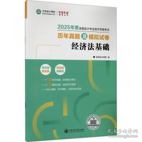 经济法/全国高等职业教育规划教材