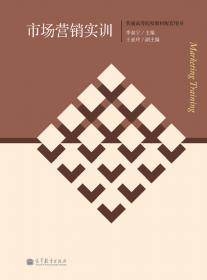 高等商科系列教材：现代营销学