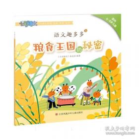 语文快乐魔法世界：小学修辞方法学练大全