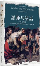 书籍的社会史：中华帝国晚期的书籍与士人文化