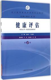 护理研究（第2版）/成人高等教育护理学专业教材