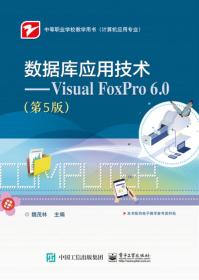Visual FoxPro 6.0数据库应用设计学习指导