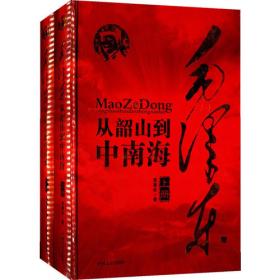 毛泽东领导下的新中国十七年（全二册）
