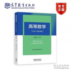高等数学 第八版 下册