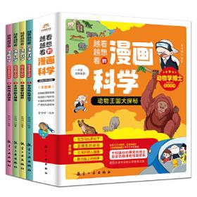 中国少年儿童探索百科 动物大百科