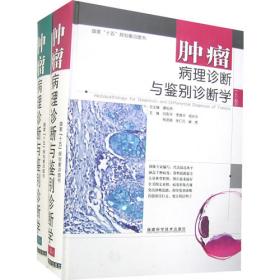 现代诊断病理学手册