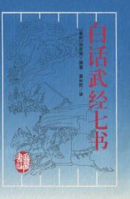 黄朴民解读《孙子兵法》系列