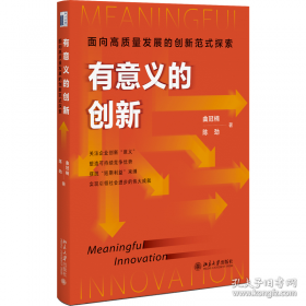 创新与创业管理9787030825759陈劲科学出版社