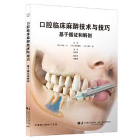 口腔组织病理学
