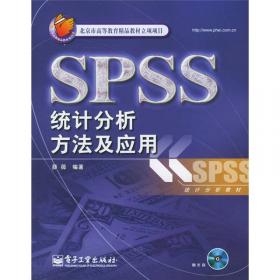 统计分析与SPSS的应用（第3版）