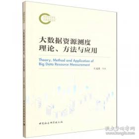 大数据与城市交通治理