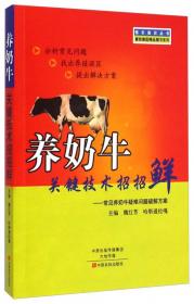 强农技术丛书·技术员实操系列：养猪奇招秘术700例