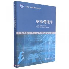 财务分析(第2版普通高等教育十三五规划教材)/会计系列