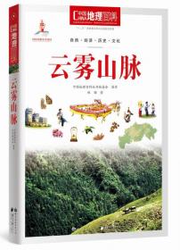 中国地理百科丛书：河西走廊