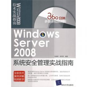 Windows Server 2008用户管理实战指南