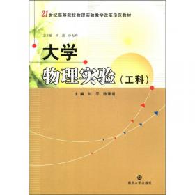 21世纪高等院校物理实验教学改革示范教材：物理演示实验