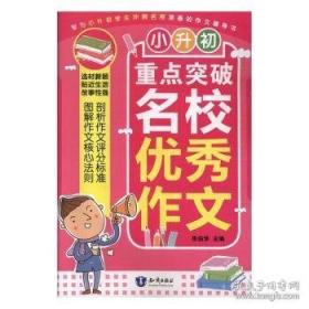 小升初衔接培优教材：数学
