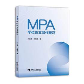 MPAcc会计与财务案例分析