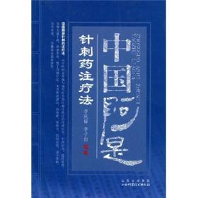 瘘管治疗秘方/中国传统医学民间疗法丛书