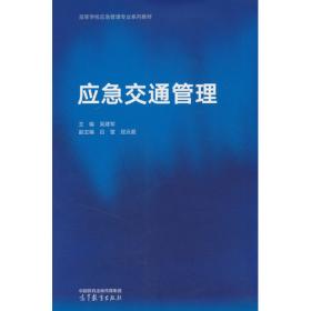 应急管理学术论文汇集