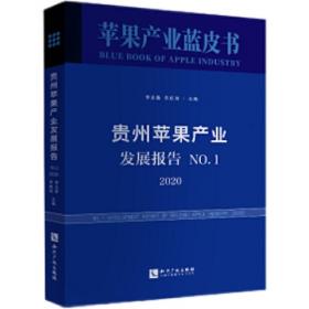 贵州地理标志产业发展报告（2017）