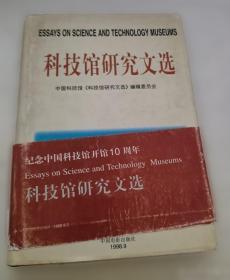 科技发展与社会进步：20世纪重大基础科学研究计划