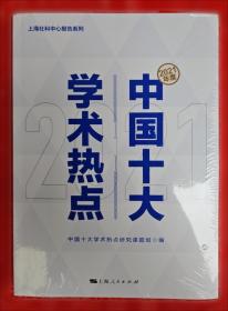 中国学术热点趋势报告2017