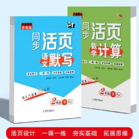 二年级上册英语单元夺冠测试卷新起点版SL 一年级起点同步练习试卷 小学生2年级英语单元月考期中考试专项训练期末考试模拟测试卷