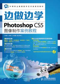 边做边学InDesign CS3排版艺术案例教程