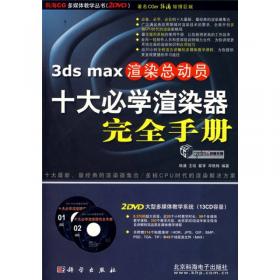 3ds Max2009从入门到精通：建筑效果表现（多媒体版）