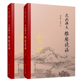 南怀瑾著作珍藏本(第4卷)