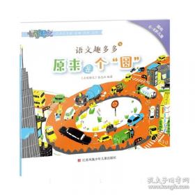 语文快乐魔法世界：小学修辞方法学练大全