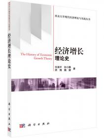 西北大学现代经济理论与实践丛书：中国能源效率改进的增长绩效研究