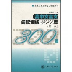 初中语文基础知识训练300题（第2版）