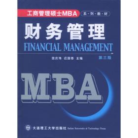 中国经典MBA系列教材：国际金融（第4版）