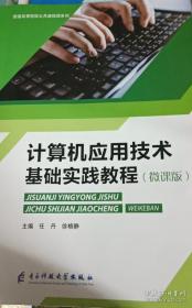 计算机网络基础与实训